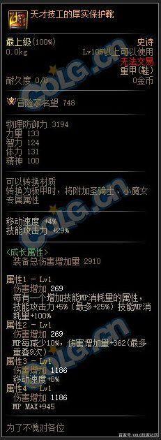 dnf公益服发布网泰玛特设计图倒了！110级成“白菜”，韩服拍卖行120W金币1116