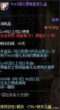2021地下城私服辅助492