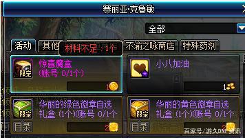 地下城私服体验服2.14更新第二期花篮和积分商城，魔盒加入技能宝珠517